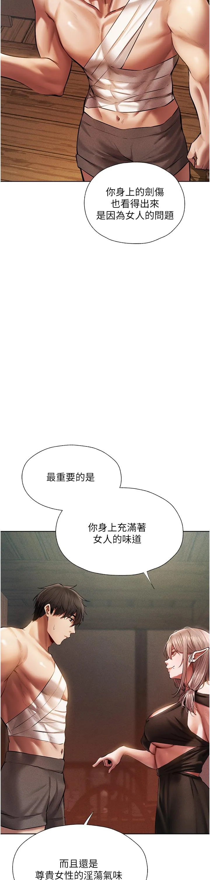 异界猎妻人 第15话-身材火辣的女师父 第25页