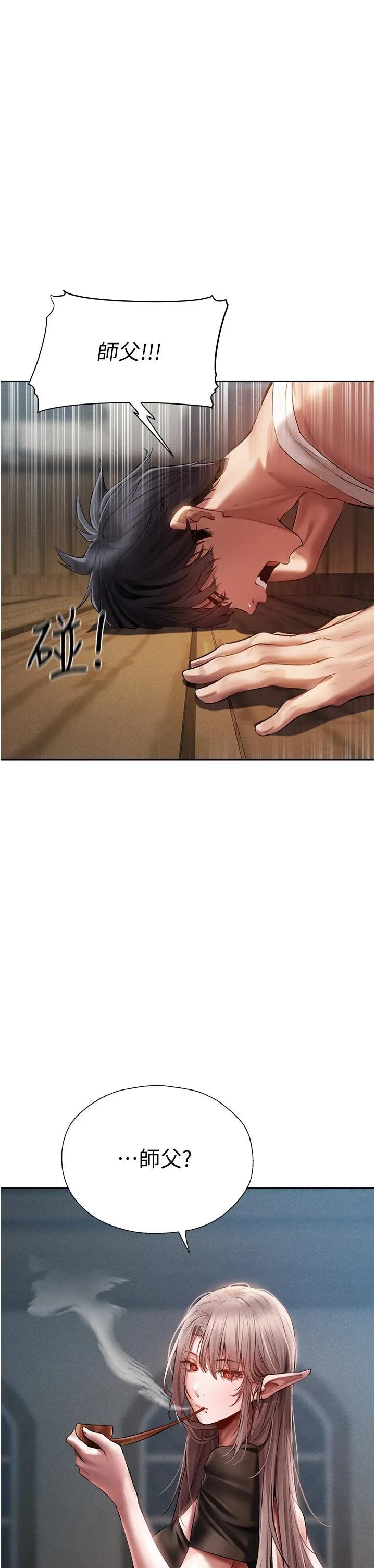 异界猎妻人 第15话-身材火辣的女师父 第43页