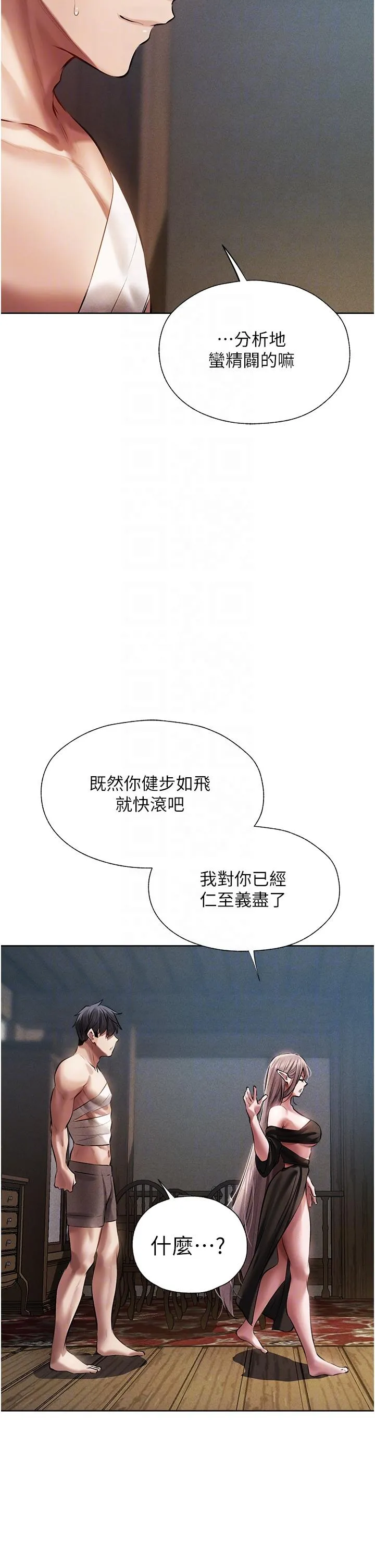 异界猎妻人 第15话-身材火辣的女师父 第28页
