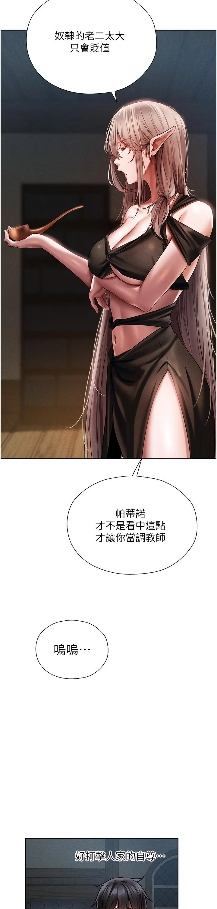 异界猎妻人 第15话-身材火辣的女师父 第57页