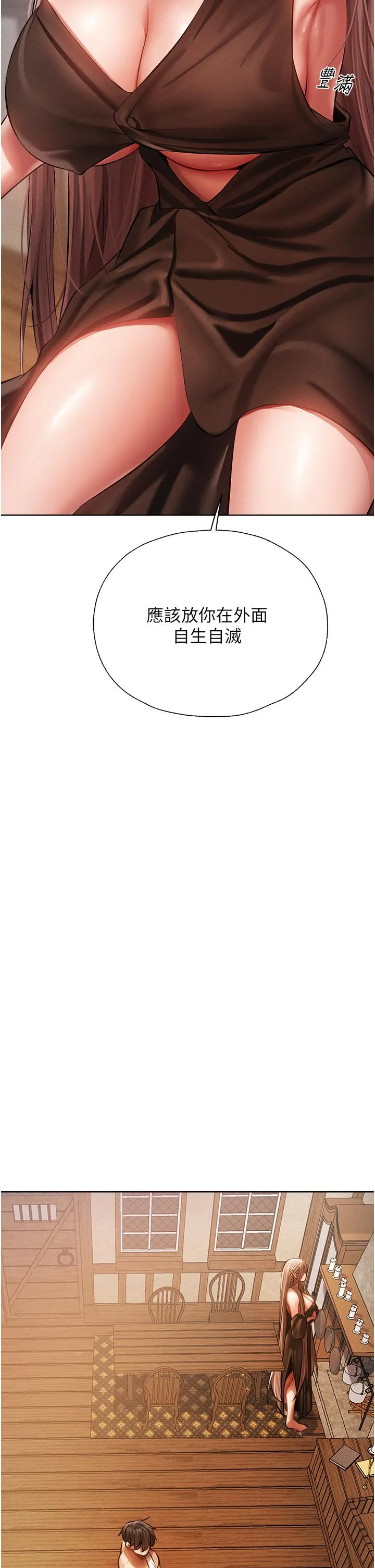 异界猎妻人 第15话-身材火辣的女师父 第20页