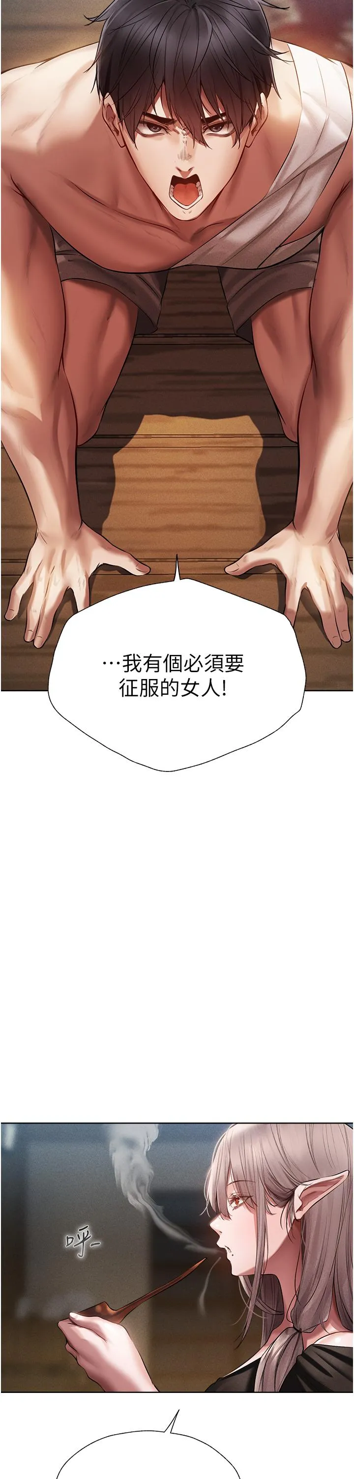 异界猎妻人 第15话-身材火辣的女师父 第45页