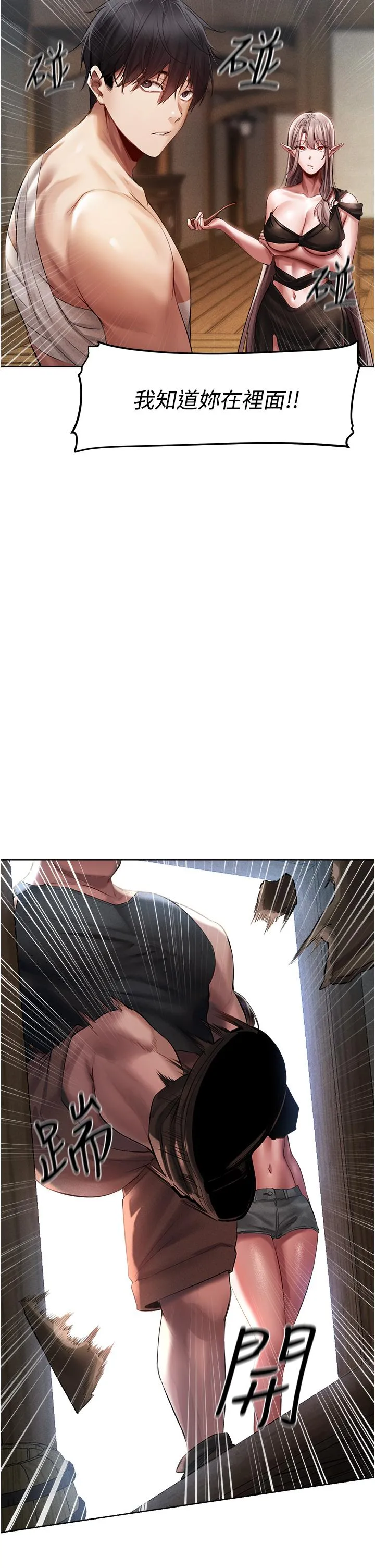 异界猎妻人 第15话-身材火辣的女师父 第59页