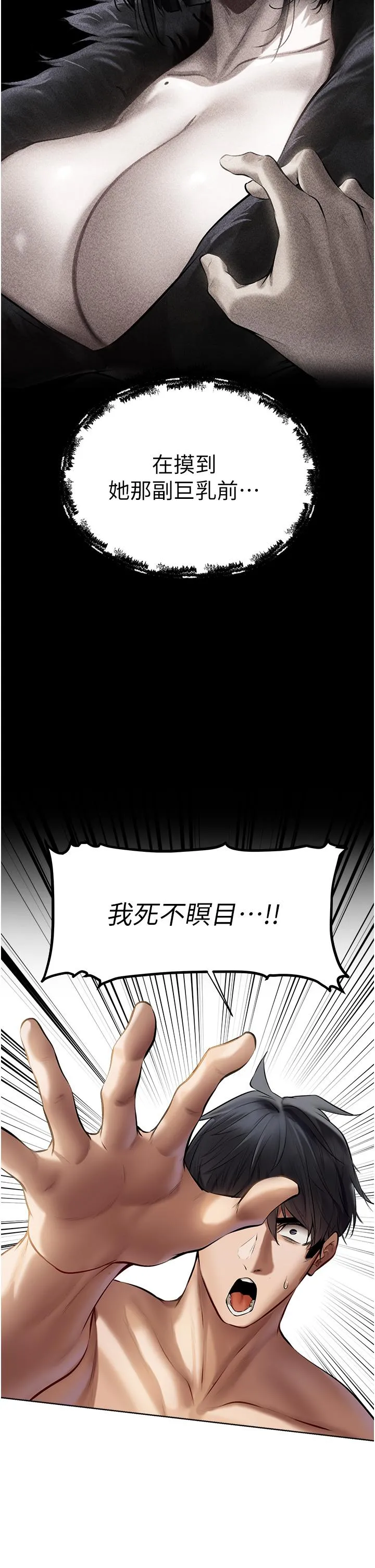 异界猎妻人 第15话-身材火辣的女师父 第13页