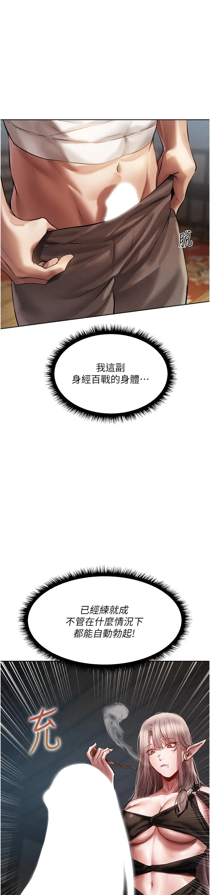 异界猎妻人 第15话-身材火辣的女师父 第54页