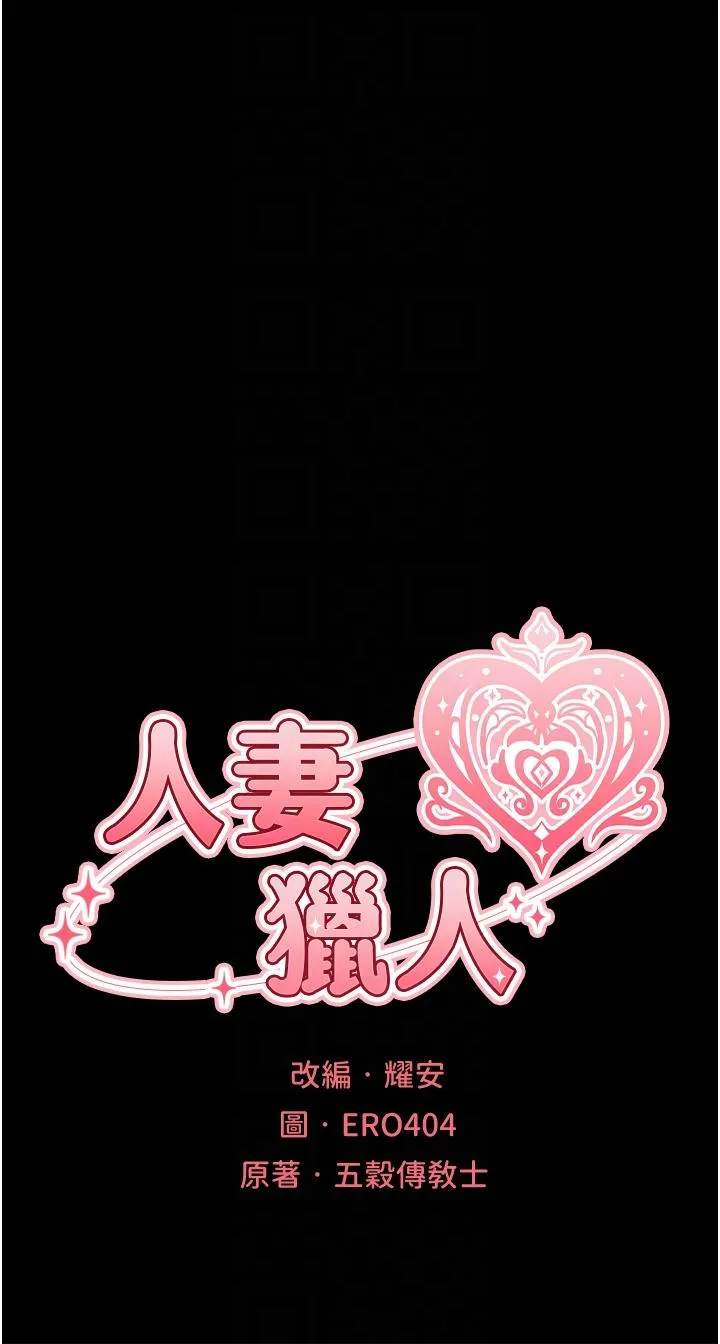 异界猎妻人 第15话-身材火辣的女师父 第6页