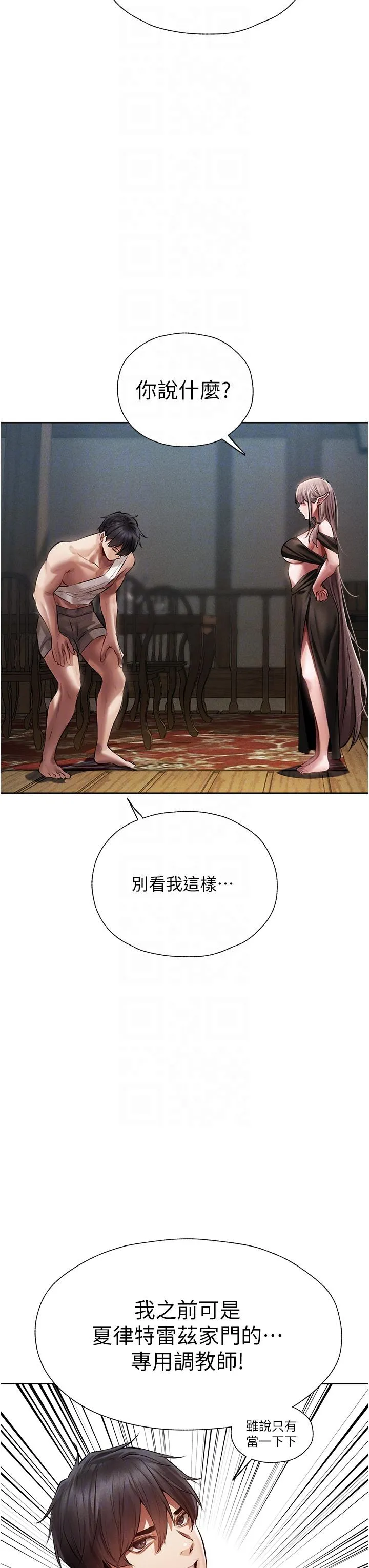 异界猎妻人 第15话-身材火辣的女师父 第34页