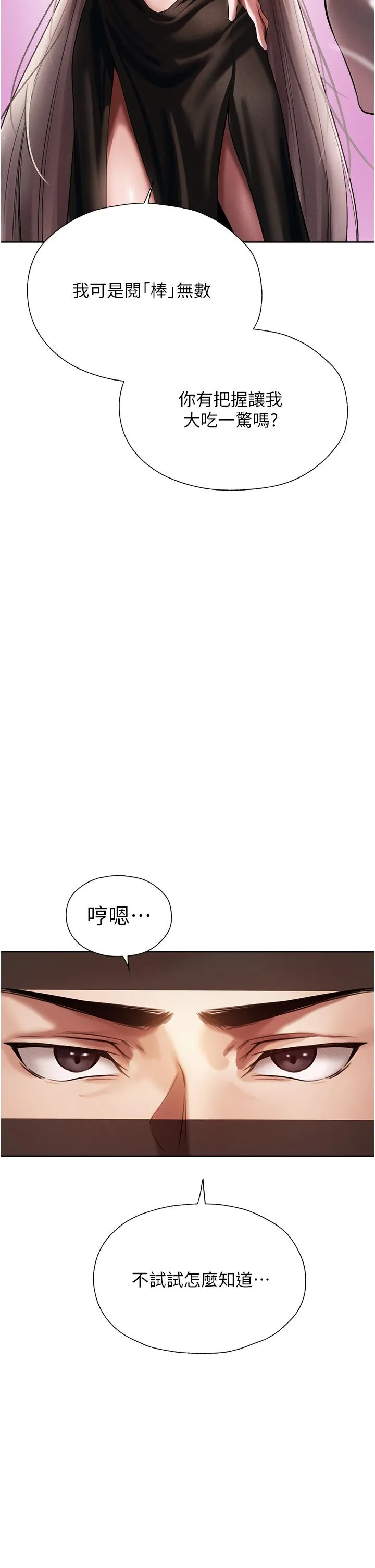 异界猎妻人 第15话-身材火辣的女师父 第53页