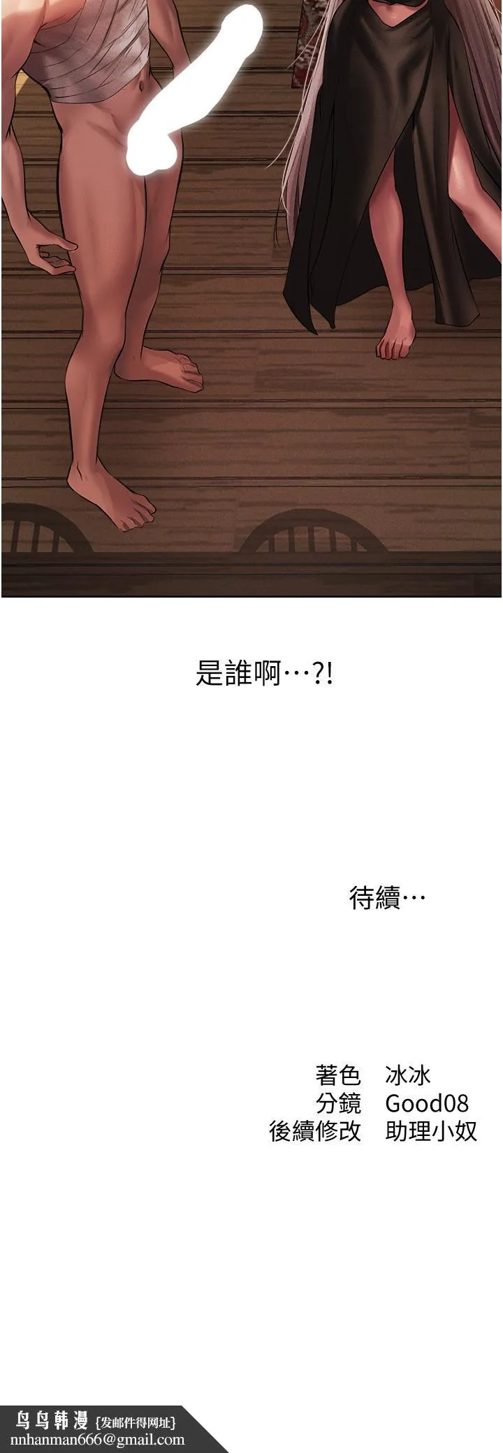 异界猎妻人 第15话-身材火辣的女师父 第62页