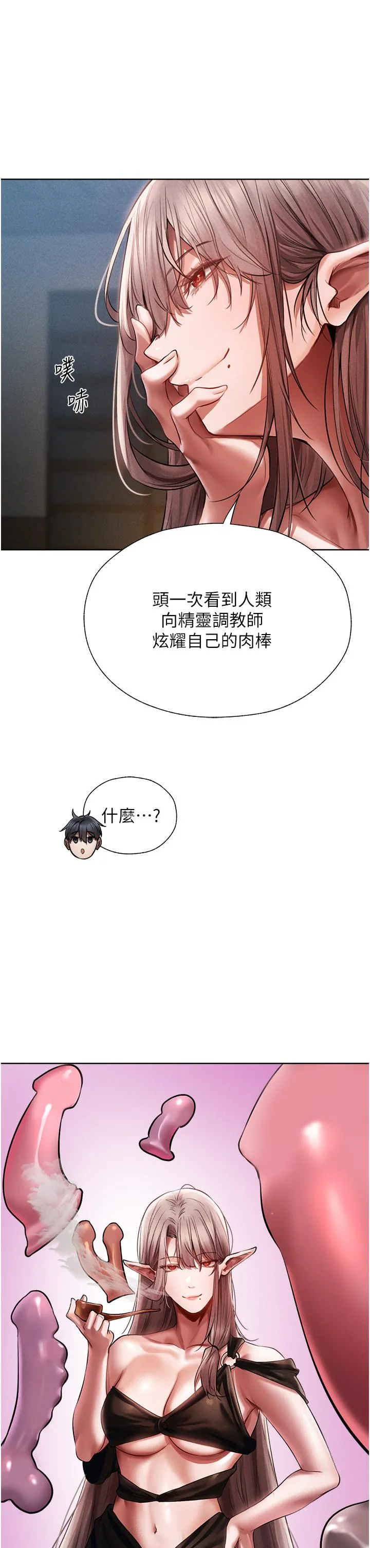 异界猎妻人 第15话-身材火辣的女师父 第52页