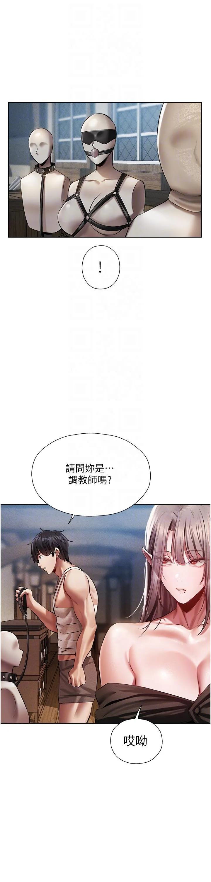 异界猎妻人 第15话-身材火辣的女师父 第22页