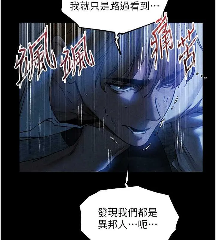 异界猎妻人 第100話-初次過招異邦人人妻 第91页