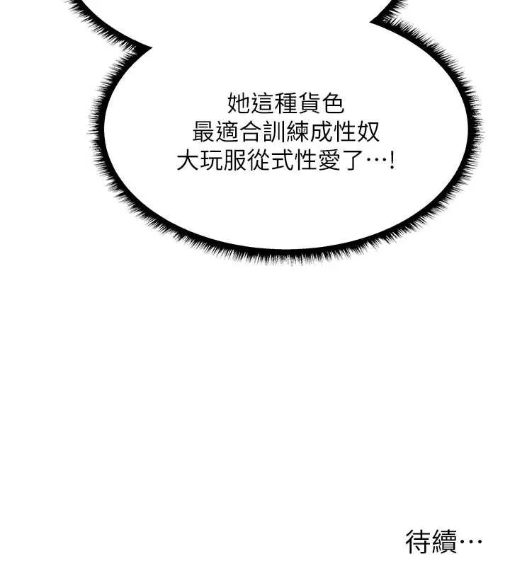 异界猎妻人 第100話-初次過招異邦人人妻 第164页