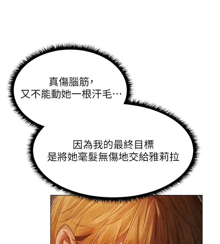 异界猎妻人 第100話-初次過招異邦人人妻 第41页