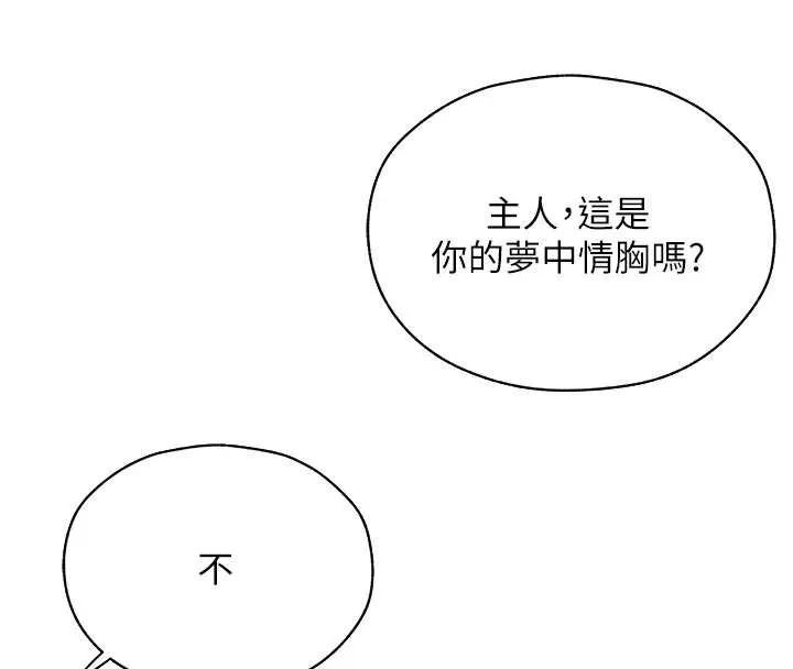 异界猎妻人 第100話-初次過招異邦人人妻 第64页