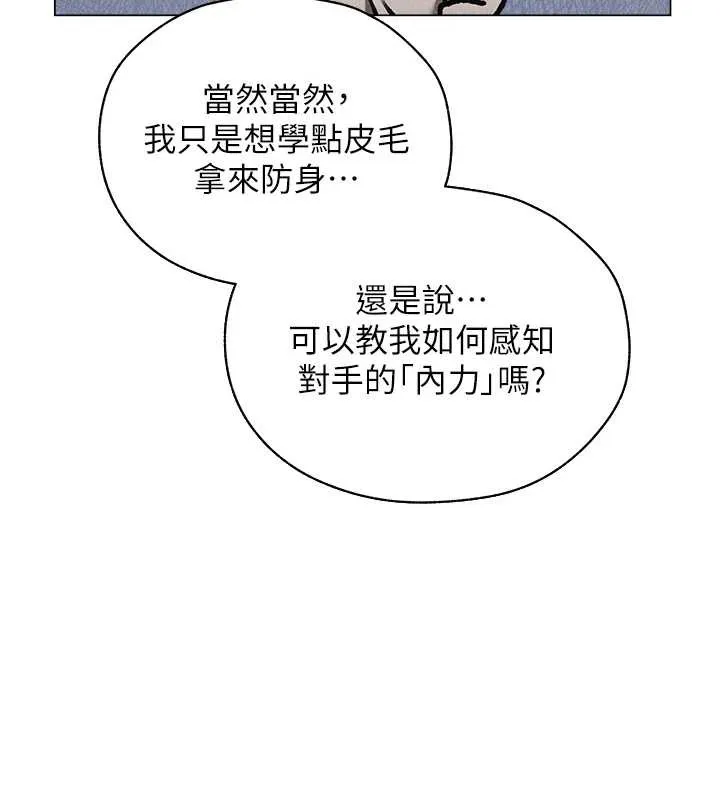 异界猎妻人 第100話-初次過招異邦人人妻 第153页