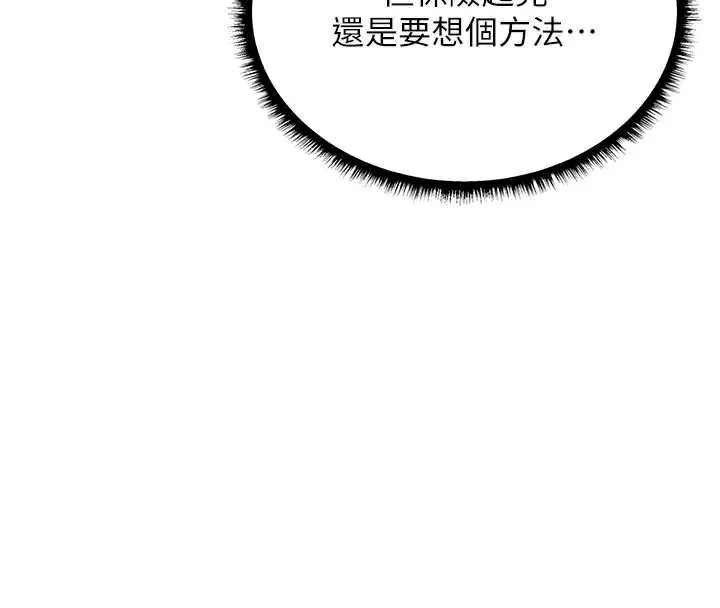 异界猎妻人 第100話-初次過招異邦人人妻 第43页