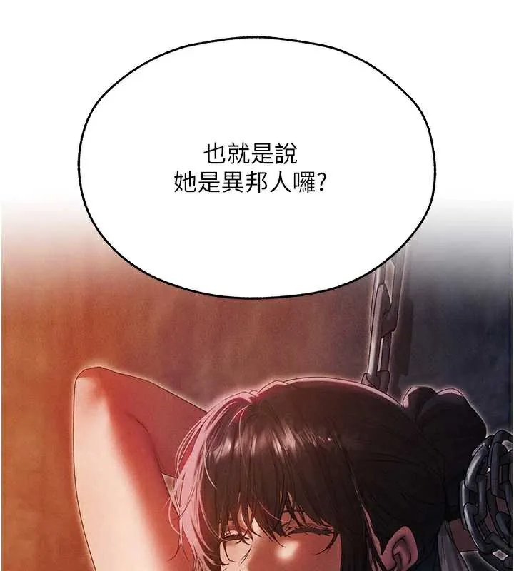 异界猎妻人 第100話-初次過招異邦人人妻 第32页