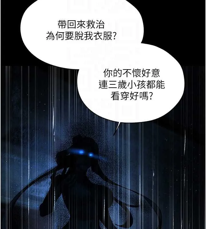 异界猎妻人 第100話-初次過招異邦人人妻 第88页