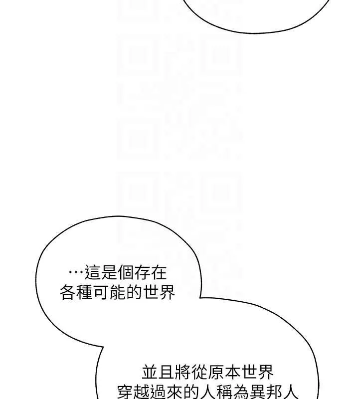 异界猎妻人 第100話-初次過招異邦人人妻 第103页