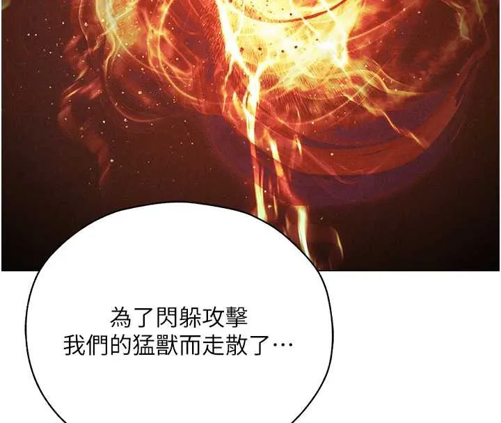 异界猎妻人 第100話-初次過招異邦人人妻 第123页