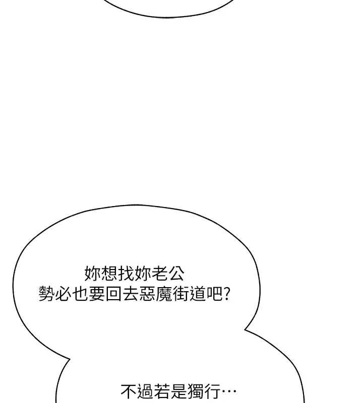异界猎妻人 第100話-初次過招異邦人人妻 第134页