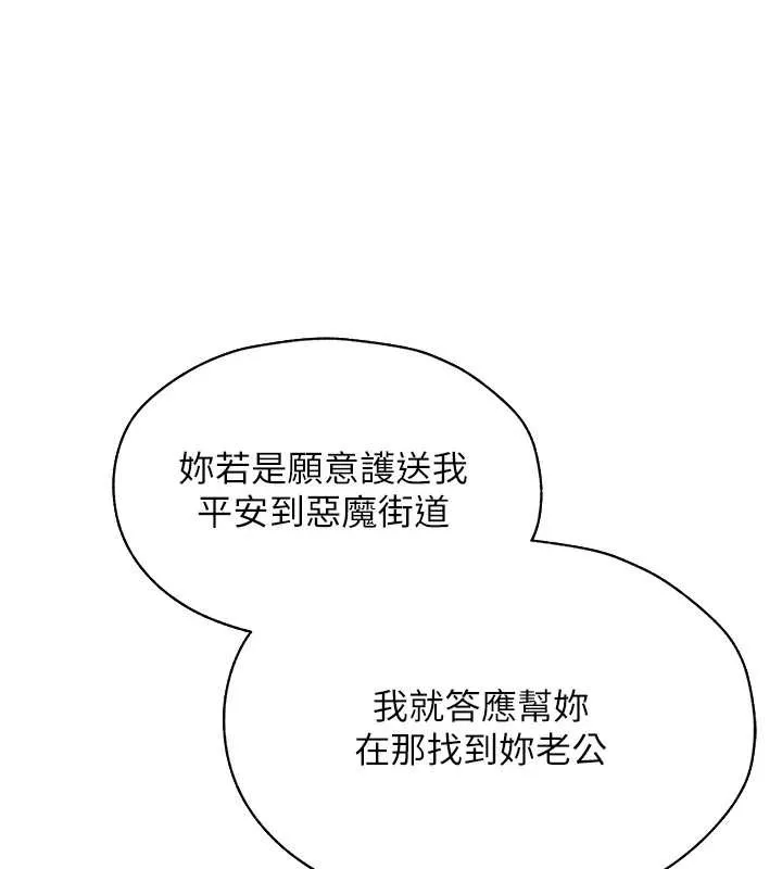 异界猎妻人 第100話-初次過招異邦人人妻 第143页