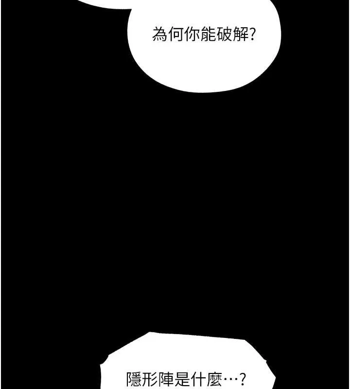 异界猎妻人 第100話-初次過招異邦人人妻 第90页
