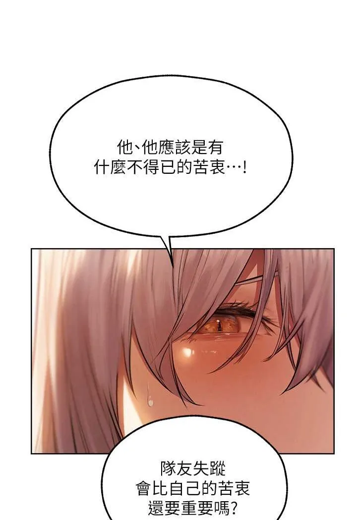 异界猎妻人 第47話-誰都不准動我的小貓! 第117页