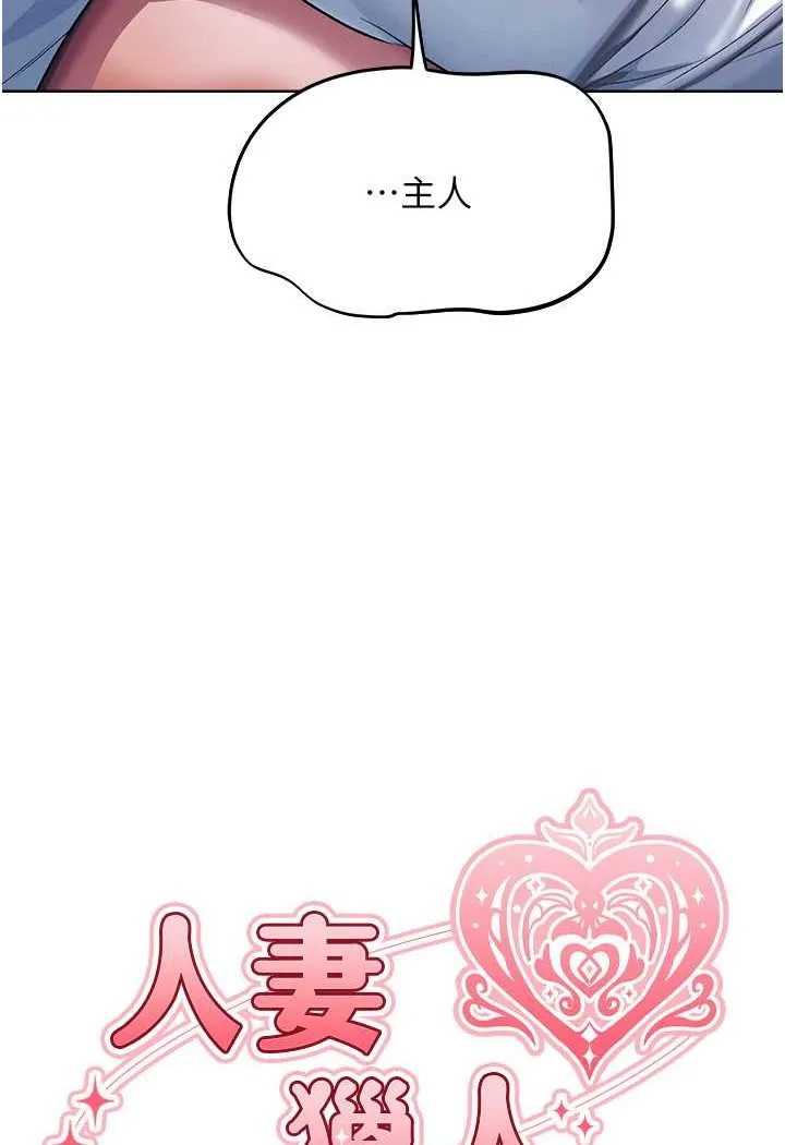 异界猎妻人 第47話-誰都不准動我的小貓! 第21页