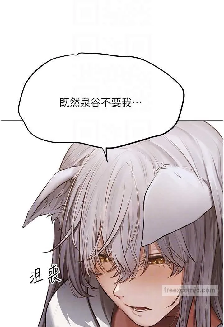 异界猎妻人 第47話-誰都不准動我的小貓! 第54页