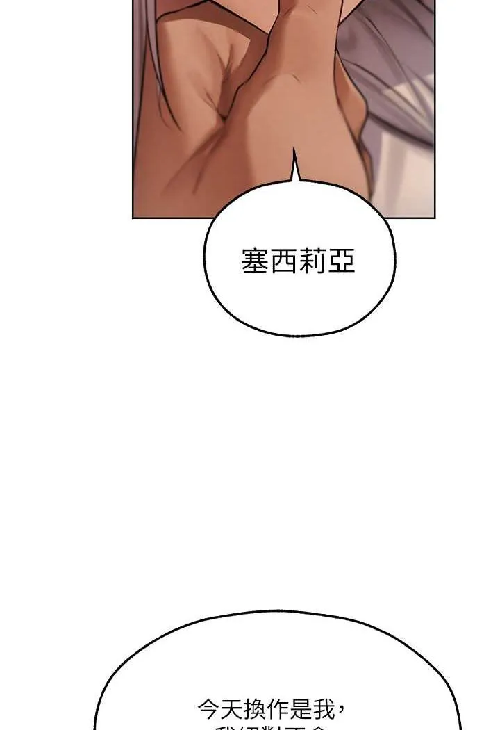异界猎妻人 第47話-誰都不准動我的小貓! 第119页