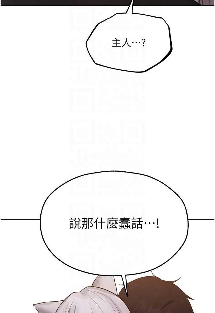 异界猎妻人 第47話-誰都不准動我的小貓! 第43页