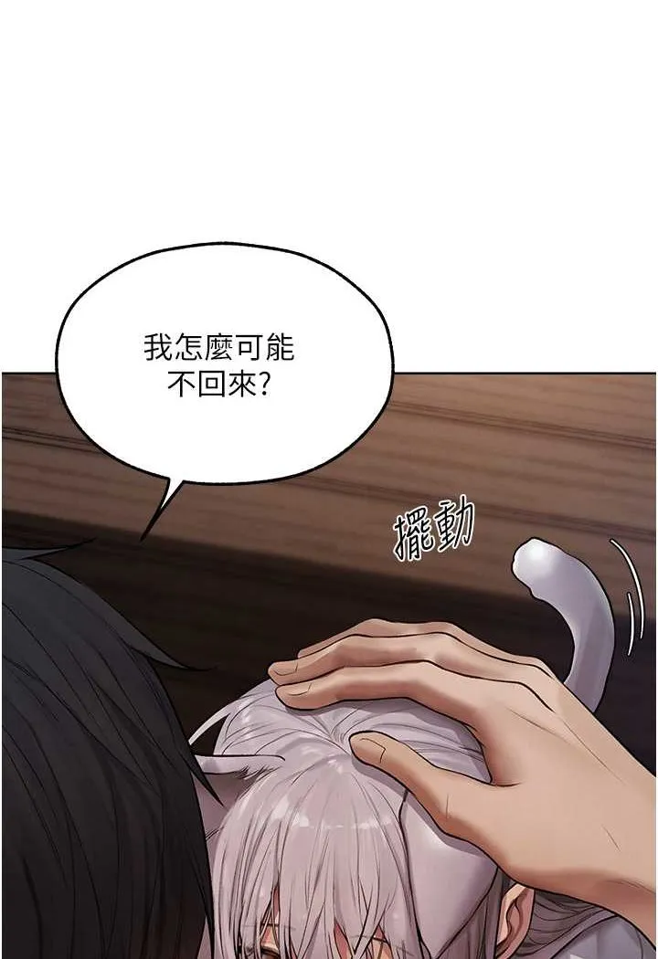 异界猎妻人 第47話-誰都不准動我的小貓! 第104页