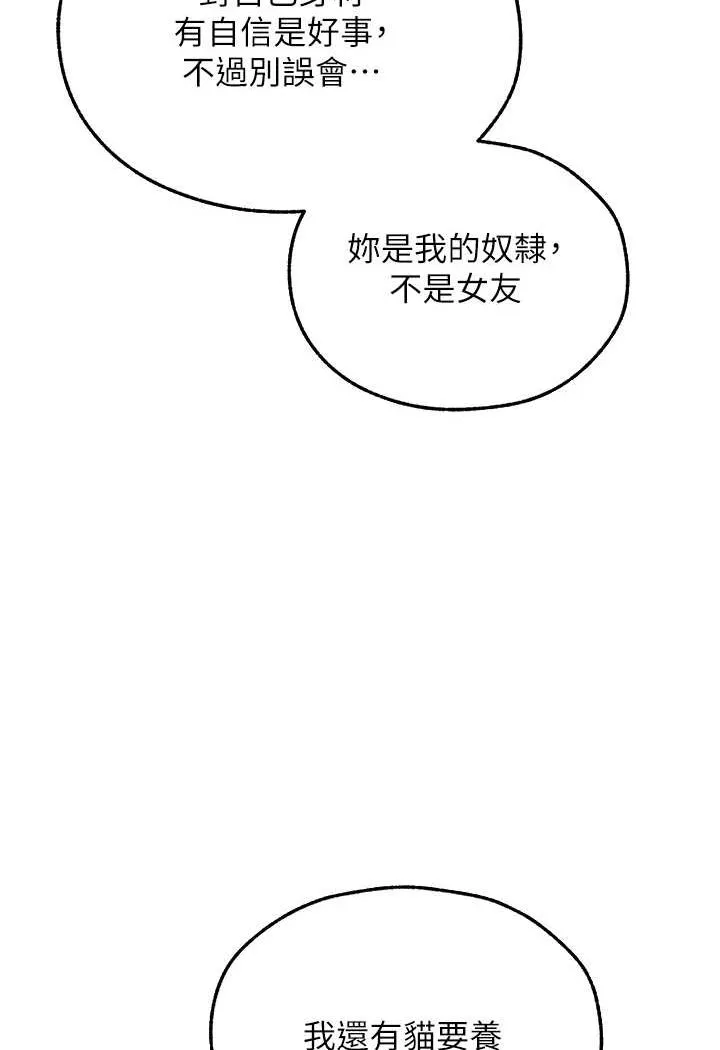 异界猎妻人 第47話-誰都不准動我的小貓! 第12页
