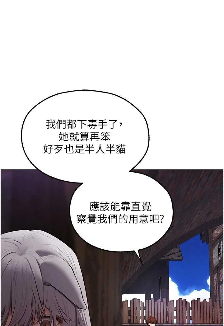 异界猎妻人 第47話-誰都不准動我的小貓! 第33页