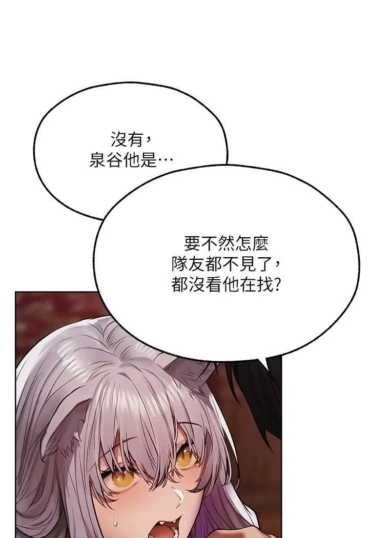 异界猎妻人 第47話-誰都不准動我的小貓! 第115页