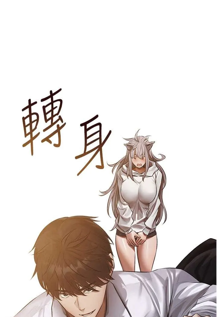 异界猎妻人 第47話-誰都不准動我的小貓! 第57页