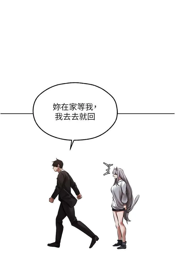 异界猎妻人 第47話-誰都不准動我的小貓! 第50页