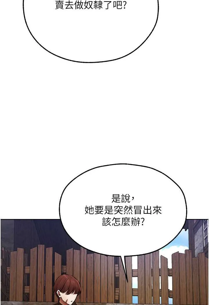 异界猎妻人 第47話-誰都不准動我的小貓! 第31页
