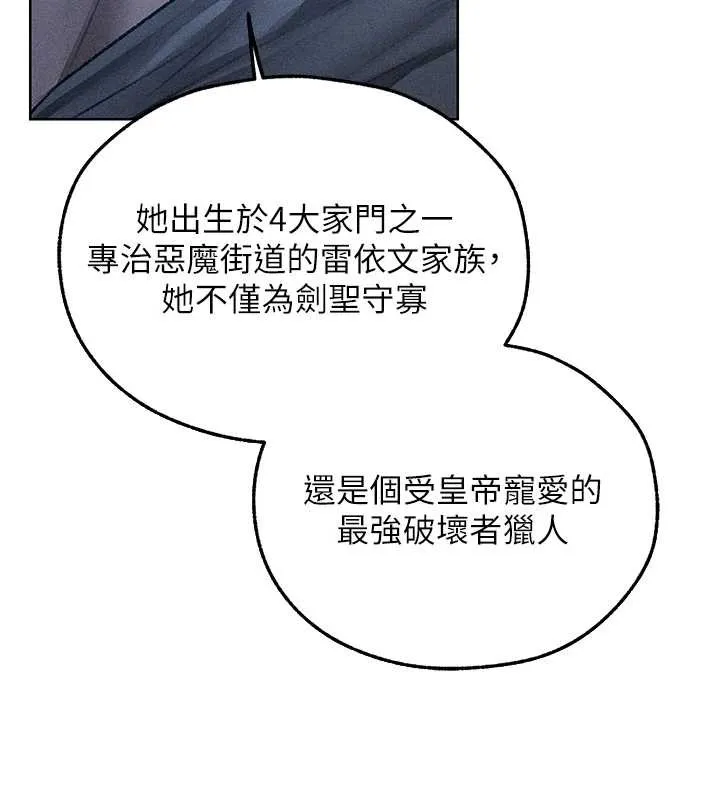 异界猎妻人 第111話-黑影中的刺激驚喜 第132页