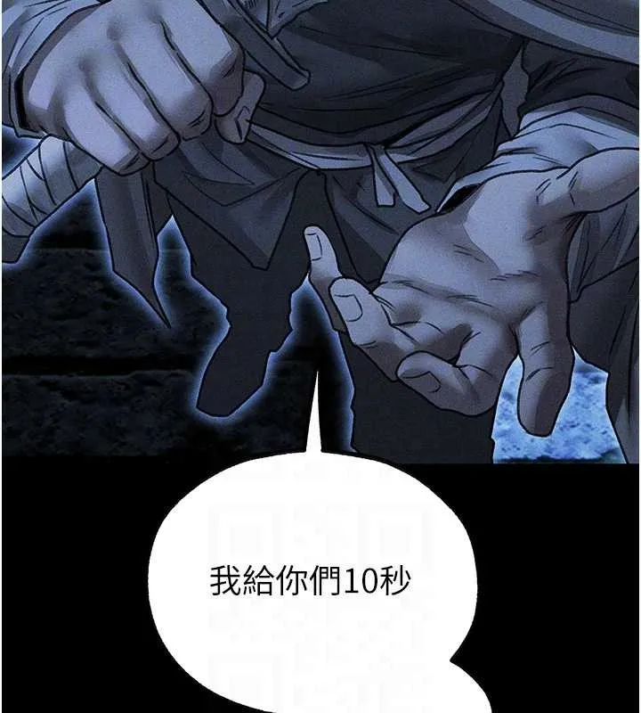 异界猎妻人 第111話-黑影中的刺激驚喜 第105页