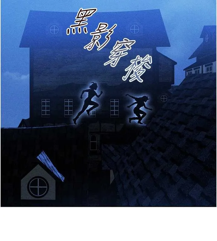 异界猎妻人 第111話-黑影中的刺激驚喜 第79页