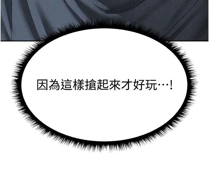 异界猎妻人 第111話-黑影中的刺激驚喜 第138页