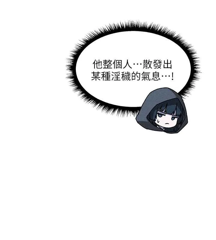 异界猎妻人 第111話-黑影中的刺激驚喜 第139页