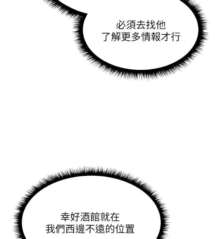 异界猎妻人 第111話-黑影中的刺激驚喜 第63页