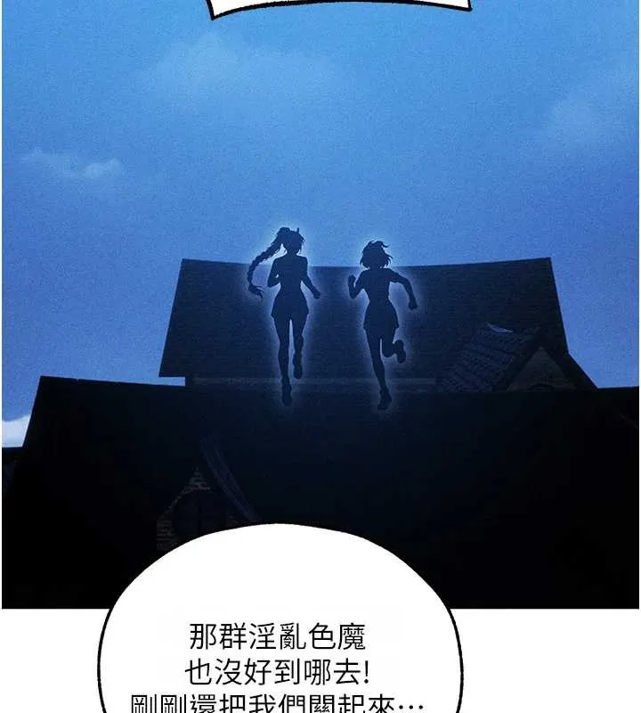 异界猎妻人 第111話-黑影中的刺激驚喜 第95页