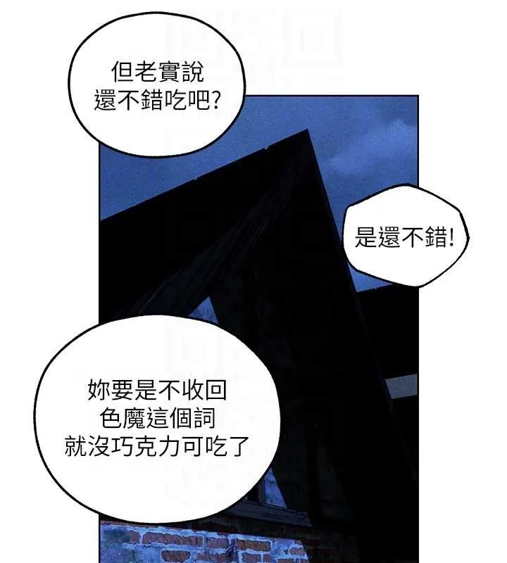 异界猎妻人 第111話-黑影中的刺激驚喜 第97页