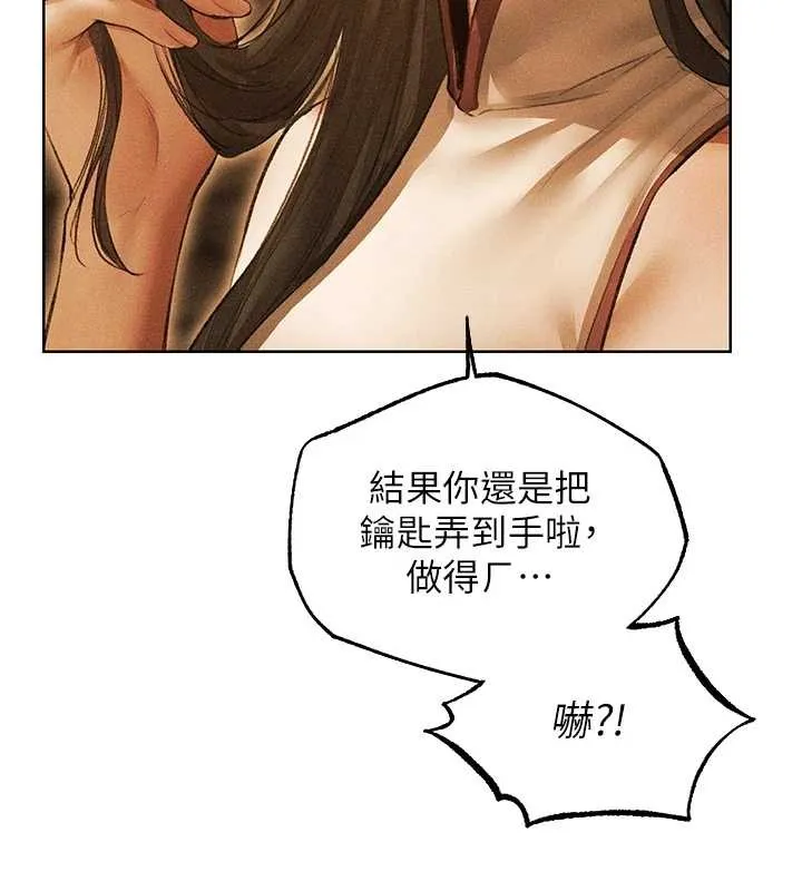 异界猎妻人 第111話-黑影中的刺激驚喜 第11页