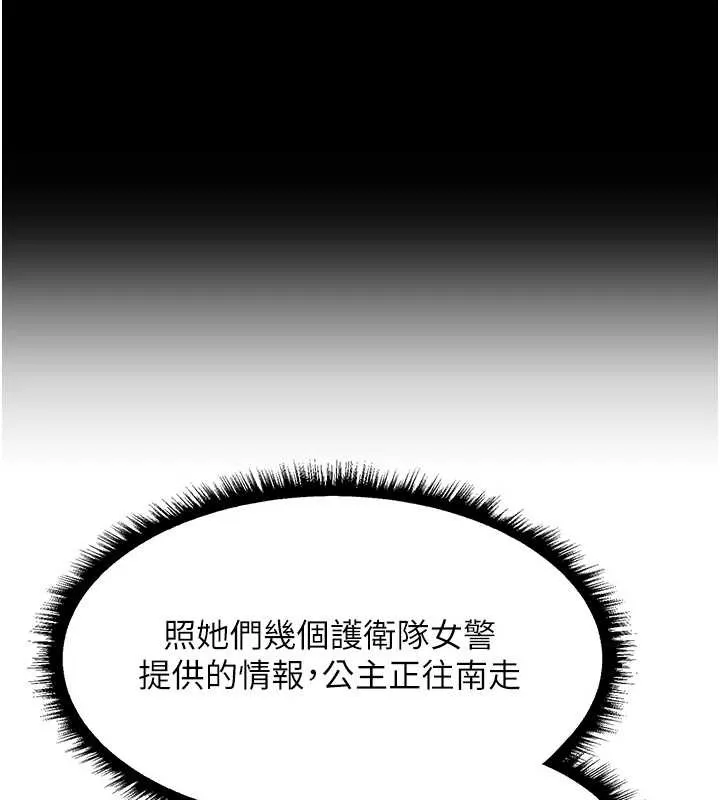 异界猎妻人 第111話-黑影中的刺激驚喜 第60页